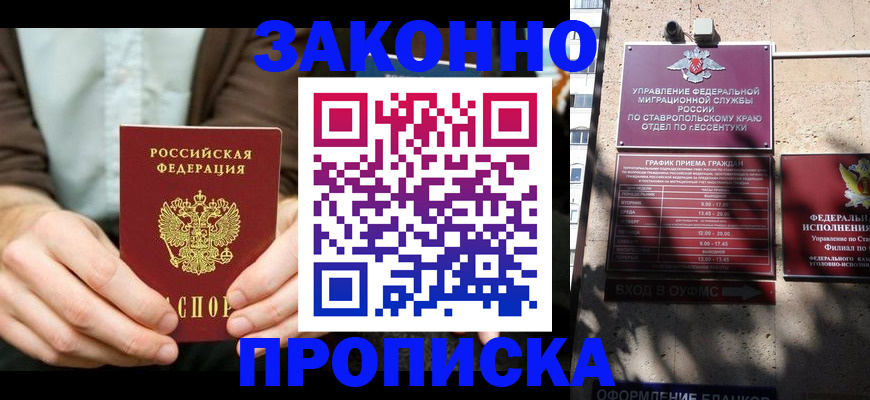 прописка 2025 в Северной Осетии