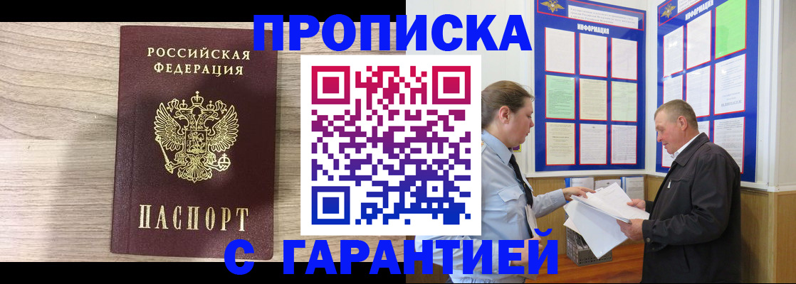 прописка в квартире в Северной Осетии
